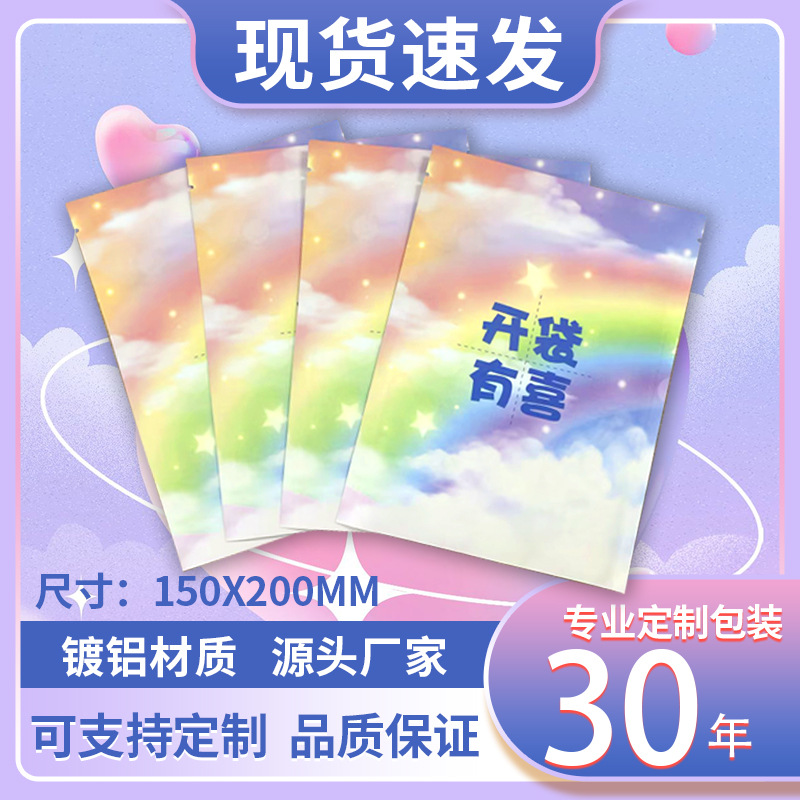 兒童節卡通(tong)驚喜盲袋包裝(zhuang)袋文具玩具三邊封(feng)袋子學習(xi)用品禮
